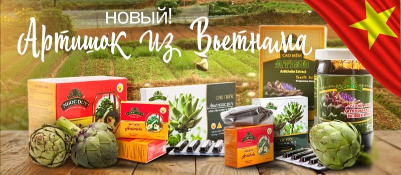 Четыре новинки вьетнамского артишока!