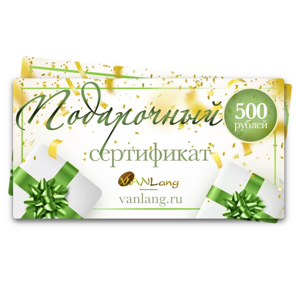 Подарочный сертификат на сумму 500 рублей