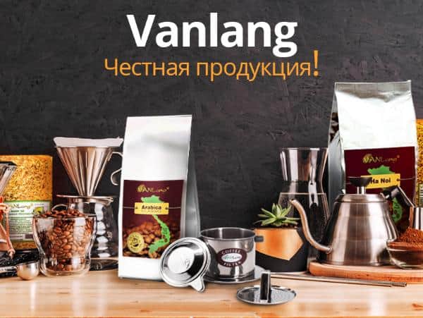 Наша продукция VanLang